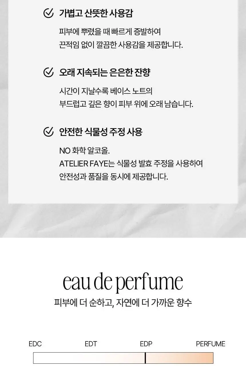 [NEW] 아뜰리에페이 퍼퓸 30ml 애프리콧 블라썸 상세페이지 10